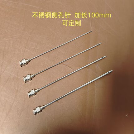 不锈钢侧孔针头304加长100mm 9#12#16号20号金属边孔色谱进样针头
