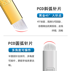 正品PCD绣眉针 pcd纹绣针片雾眉刀片纹绣色料雕飘眉针片U型圆弧针