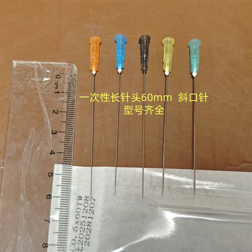 60mm 一次性加长针头5号25g6#23g7#22g8#21g9#20g注射器针头 实验