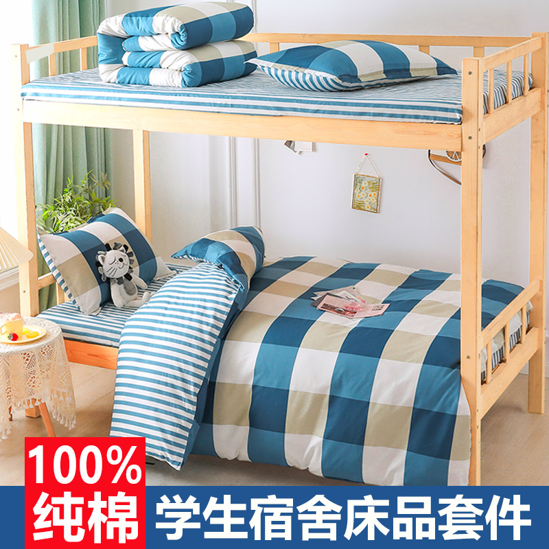 纯棉床单三件套学生宿舍简约
