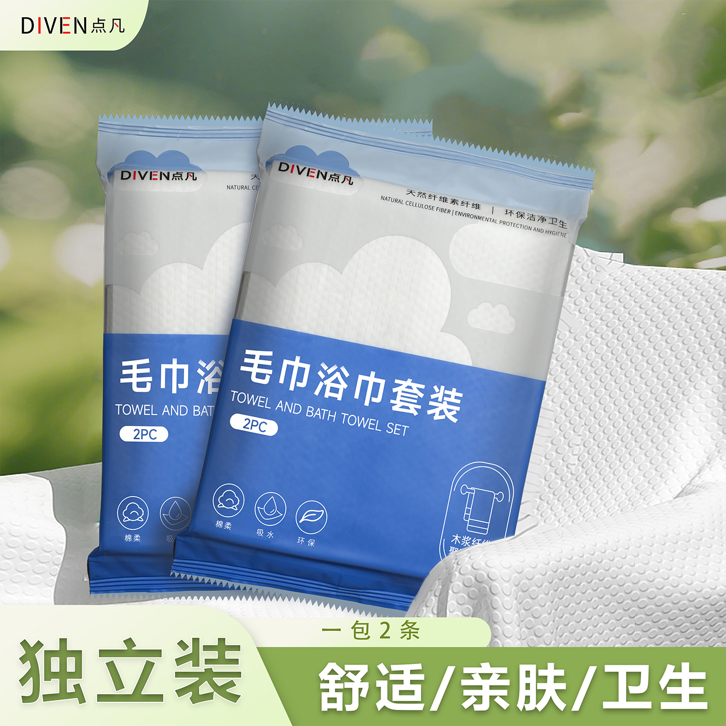 一次性浴巾酒店用品旅游出差便携