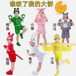 儿童谁咬了我的大饼绘本剧童话剧小猪鳄鱼河马小鸟狐狸兔子表演服