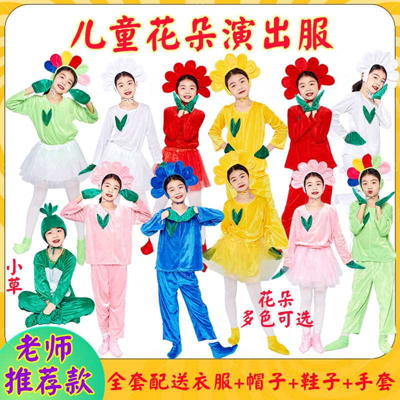 元旦花朵舞蹈服幼儿园小草表演服