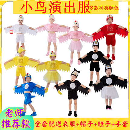 小鸟儿童动物演出服猫头鹰鸽子黄鹂乌鸦鹦鹉乌鸦喝水话剧表演服装