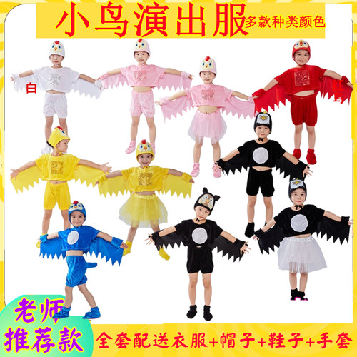 小鸟儿童动物演出服猫头鹰鸽子黄鹂乌鸦鹦鹉乌鸦喝水话剧表演服装 - 封面