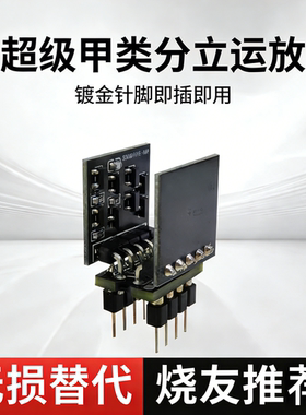 发烧分立运放双直插AD8620 NE5532 OPA2604 OP275 AD797 MUSES02