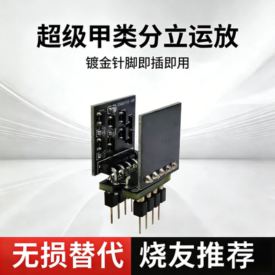 甲类全分立运放直插AD8620模块