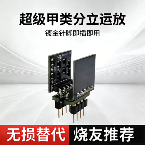 甲类全分立运放直插AD8620模块