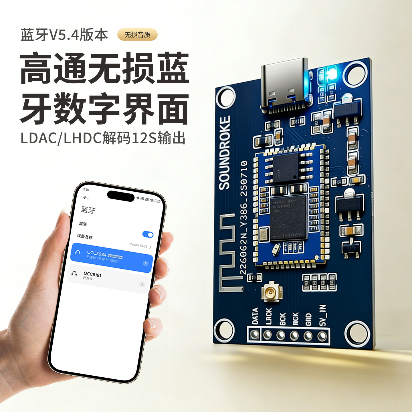 高通QCC5181蓝牙数字界面usb声卡模组 I2S输出ldac lhdc 低延时