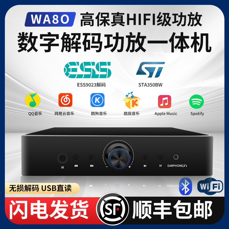 无损解码hifi发烧级功放数字音频播放器wifi蓝牙Qplay一体机WA80