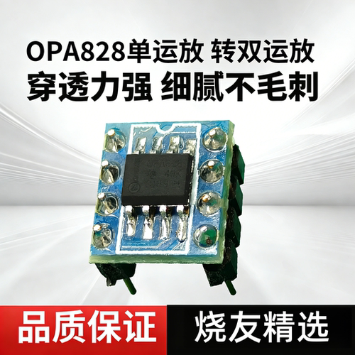 TI出口OPA828运放高阻抗