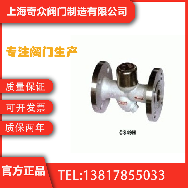 CS19H、CS69H Y圆盘式Y型蒸汽疏水阀 全焊接导热油耐高温电动