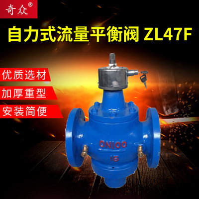 自力式流量控制平衡阀ZL47F/ZLF楼宇暖通动态流量平衡阀DN80DN100