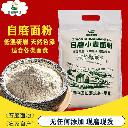 河南农家自磨小麦面粉石磨全麦面粉无添加新国标现磨现发面粉家用