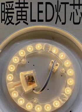 暖光吸顶灯灯芯暖黄光灯管led替换改造卧室圆形灯板贴片磁铁吸附