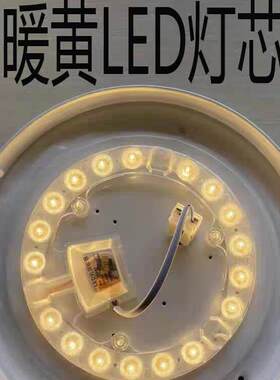 暖光吸顶灯灯芯暖黄光灯管led替换改造卧室圆形灯板贴片磁铁吸附
