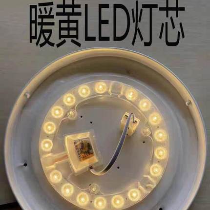 暖光吸顶灯灯芯暖黄光灯管led替换改造卧室圆形灯板贴片磁铁吸附