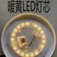 暖光吸顶灯灯芯暖黄光灯管led替换改造卧室圆形灯板贴片磁铁吸附