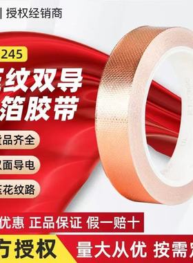 3M1245压纹铜箔胶带金属EMI静电释放ESD电磁屏蔽RFI双面导电胶带