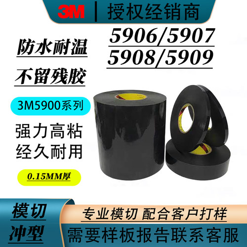 3M5906/5907/5908/5909VHB泡棉胶