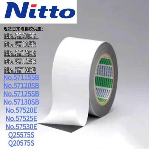 日东57115B防水防尘泡棉双面胶带