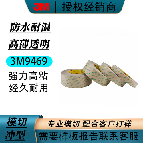 进口3M9469PC无基材VHB高温胶带