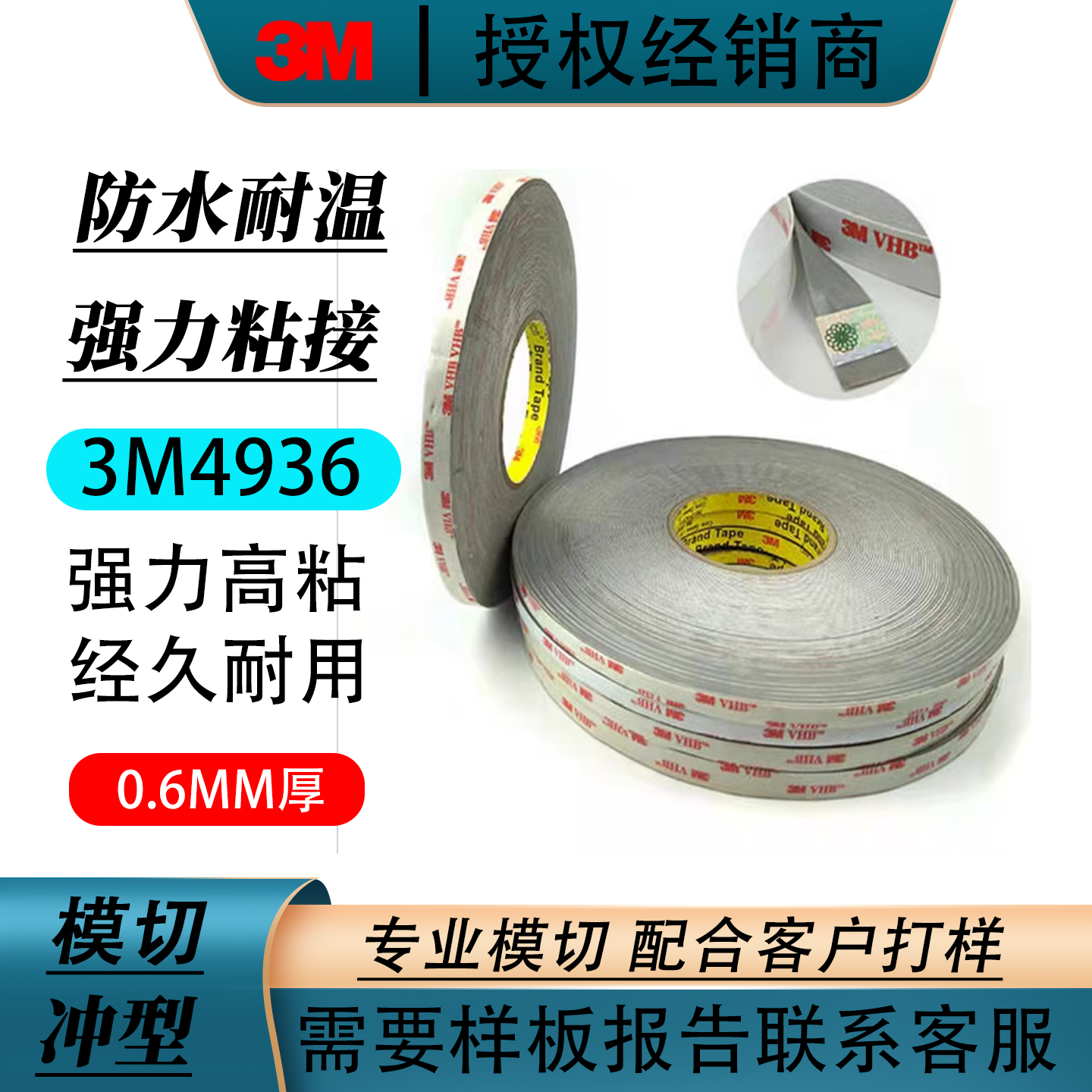 3M4936灰色VHB双面胶耐高温防水