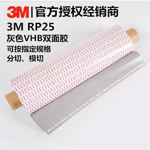 取代铆钉 进口3MRP25多用途丙烯酸双面胶带 焊接强效双面泡棉胶带
