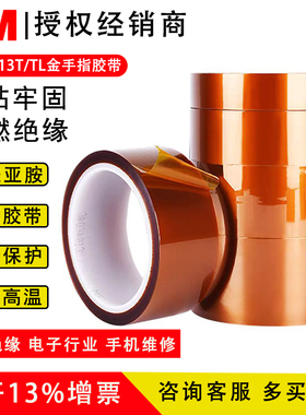 3m7413T聚酰亚胺薄膜胶带金手指 茶色绝缘防焊耐高温线路板不残胶