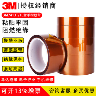 3m7413T聚酰亚胺薄膜胶带金手指 茶色绝缘防焊耐高温线路板不残胶