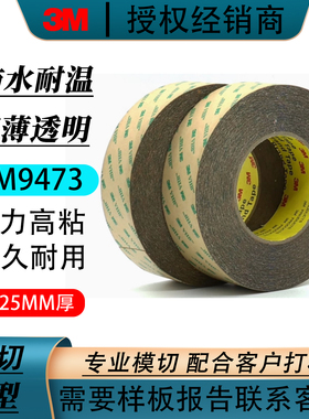 3MF9473PC透明转移双面胶带无基材VHB金属塑料玻璃胶粘带厚度0.25