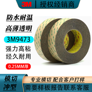 3MF9473PC透明转移双面胶带无基材VHB金属塑料玻璃胶粘带厚度0.25