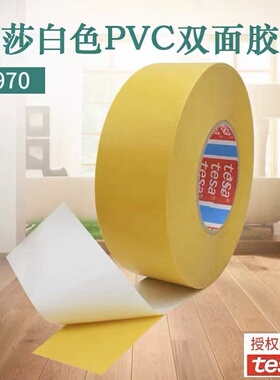 德莎tesa4970 白色铭牌标识PVC薄膜胶带双面胶家具装饰固定双面胶