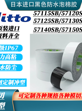 日东57120SB/57125SB/57130SB/57140SB/57150SB 黑色PE防水泡棉胶