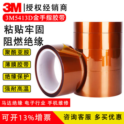 3M5413聚酯亚胺Pi绝缘茶色金手指