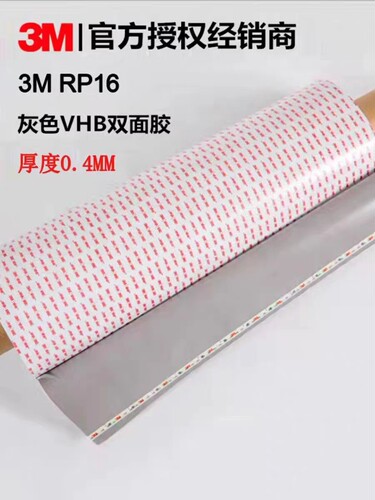3MRP16双面胶3MVHB双面胶厚无痕