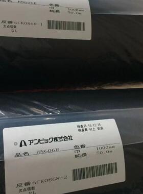 安碧克 黑唛隆N9495B 防火阻燃无纺布代理AMBIC HIMELON N9495B