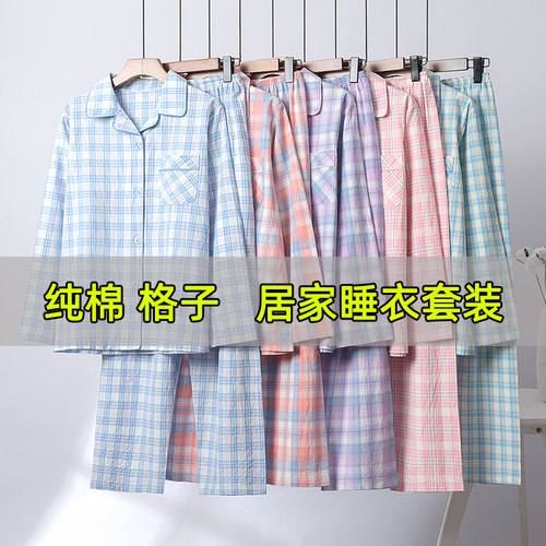 女士纯棉格子家居服套装