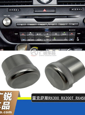 雷克萨斯RX300 350 450H200t音响旋钮音量按钮收音机开关旋钮汽车