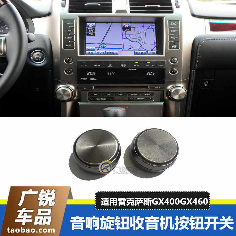 雷克萨斯GX400GX460音响旋钮
