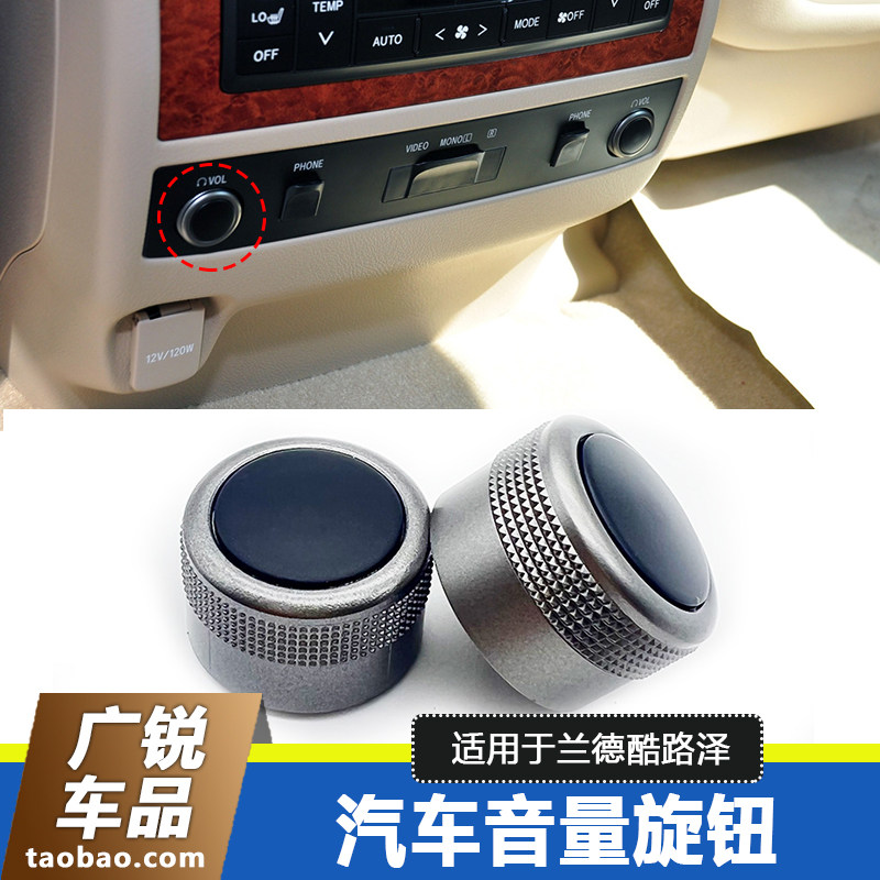 兰德酷路泽lc200后排音量旋钮后排空调旋钮陆地巡航舰后音量按钮