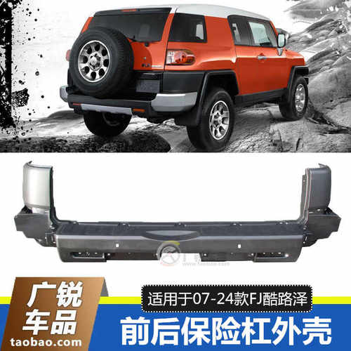 FJ酷路泽前后保险杠前杠皮后杠