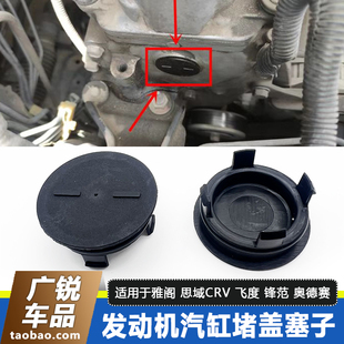 适用于八代思域雅阁锋范偏心轴油封凸轮轴盖发动机时规盖密封油堵