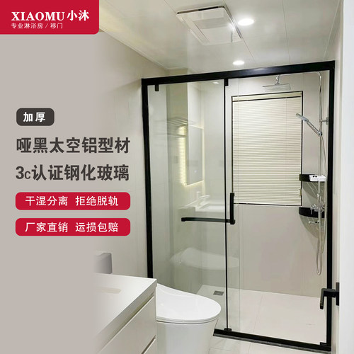 小沐铝合金极窄干湿分离淋浴门