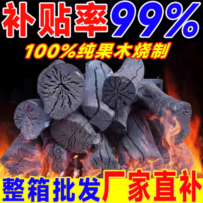 荔枝果木炭无烟烧烤碳家用烧烤木炭环保炭烤火专用炭块碳碎10斤装