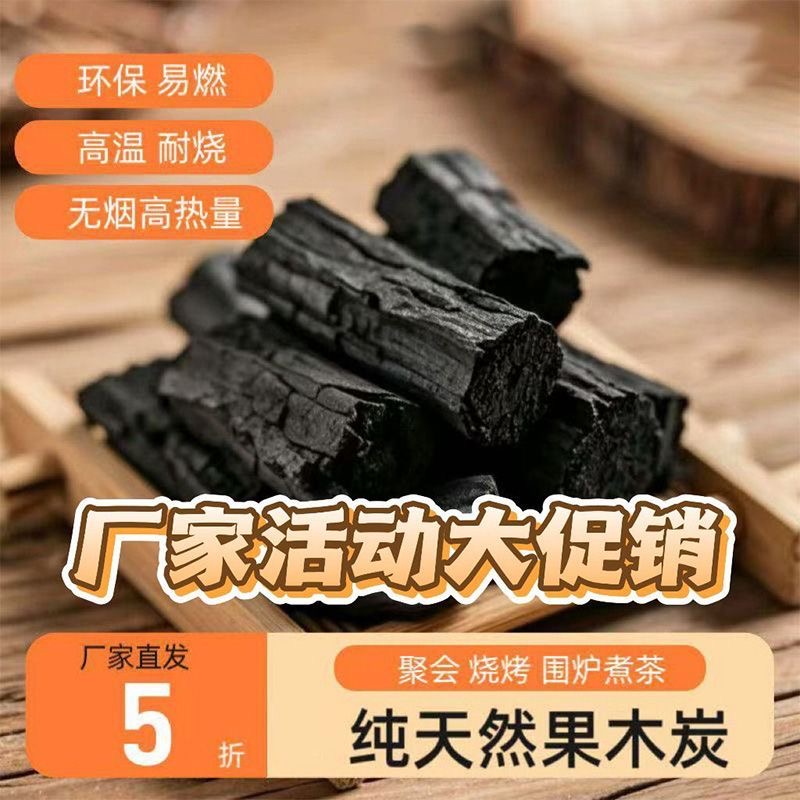烧烤碳 无烟苹果木炭 围炉煮茶炭 苹果木 原木炭 速燃苹果木 高效