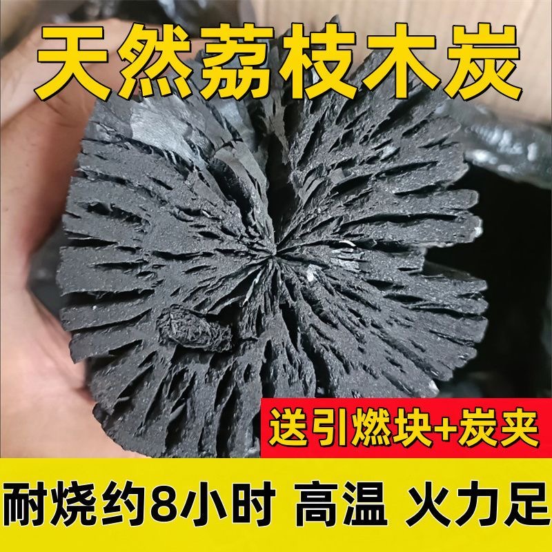 家用木炭烧烤炭荔枝原木炭围炉煮茶炭室内专用烤火炭户外专用炭