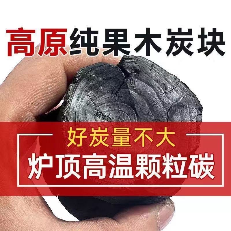 烧烤碳 无烟苹果木炭 围炉煮茶炭 苹果木 原木炭 速燃苹果木 高效