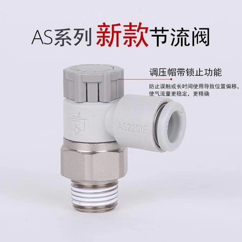 SMC型调速阀带锁AS1201F2201FM5 01 02 03 04-04 06 08 10 12A