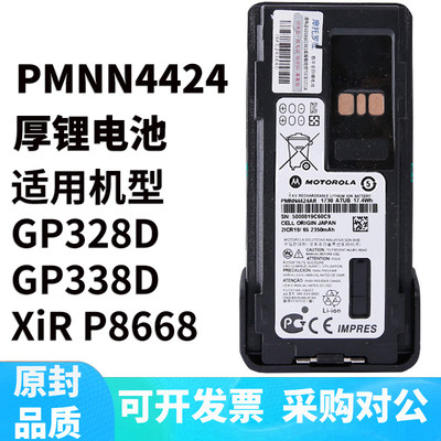 摩托罗拉对讲机GP328D电池P6600I P6620I GP338D+锂电池